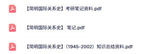 专业课《简明国际关系史》考研知识点+重点笔记