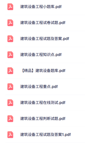 专业课《建筑设备工程》知识点+重点笔记+试题及答案