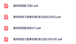 专业课《建筑制图》知识点+重点笔记+试题及答案