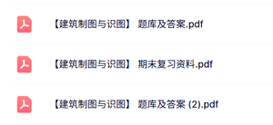 专业课《建筑制图与识图》知识点+重点笔记+试题及答案