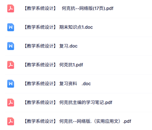 何克抗《教学系统设计》知识点+重点笔记