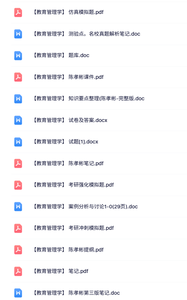 陈孝彬《教育管理学》知识点+重点笔记+试题及答案