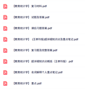 专业课《教育统计学》知识点+重点笔记+试题及答案