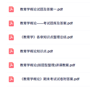 专业课《教育学概论》知识点+重点笔记+试题及答案