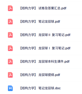 龙驭球《结构力学》复习笔记+本科生课件+试题及答案