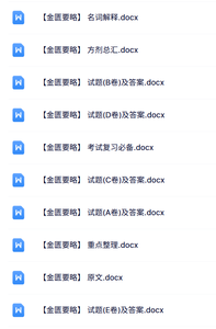 专业课《金匮要略》名词解释+重点笔记+试题及答案