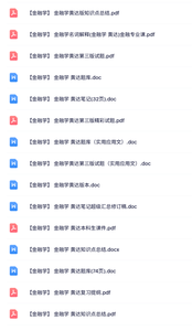 黄达《金融学》知识点+重点笔记+试题及答案