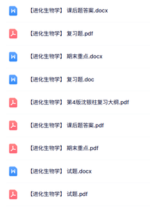 专业课《进化生物学》知识点+重点笔记+试题及答案