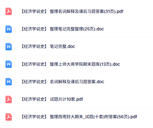 专业课《经济学说史》知识点+重点笔记+试题及答案