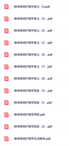 专业课《精神障碍护理学》知识点+重点笔记+试题及答案
