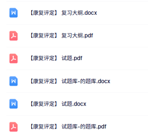 专业课《康复评定》复习大纲+试题及答案