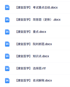 专业课《康复医学》知识点+重点笔记+试题及答案