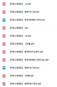 董景新《控制工程基础》复习资料+本科生课件+试题及答案