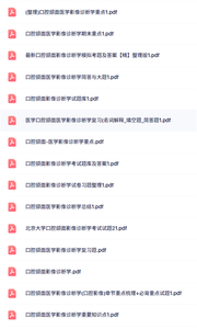专业课《口腔颌面影像诊断学》知识点+重点笔记+试题及答案