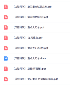 专业课《口腔科学》知识点+重点笔记+试题及答案