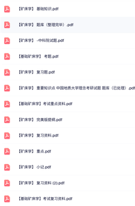 专业课《矿床学》知识点+重点笔记+试题及答案