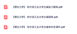 哈尔滨工业大学《理论力学》本科生课件+复习提纲+题库及答案