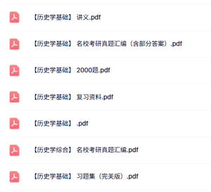 专业课《历史学基础》知识点+重点笔记+试题及答案