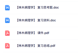 专业课《林木病理学》知识点+重点笔记+试题及答案
