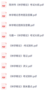 专业课《林学概论》知识点+重点笔记+试题及答案