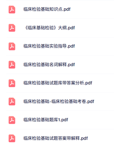专业课《临床检验基础》知识点+重点笔记+试题及答案