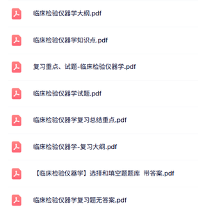 专业课《临床检验仪器学》知识点+重点笔记+试题及答案