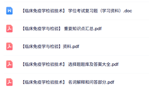 专业课《临床免疫学检验技术》知识点+重点笔记+试题及答案