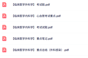 专业课《临床医学内科学》知识点+重点笔记+试题及答案