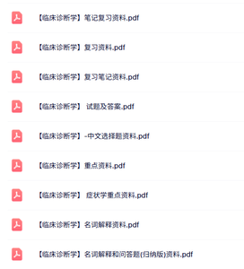 专业课《临床诊断学》知识点+重点笔记+试题及答案