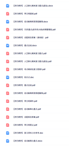人卫《流行病学》第七版 知识点+重点笔记+试题及答案