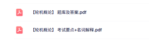 专业课《轮机概论》知识点+名词解释+试题及答案