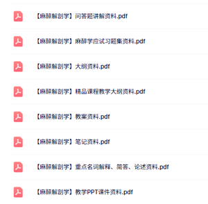 专业课《麻醉解剖学》知识点+重点笔记+试题及答案