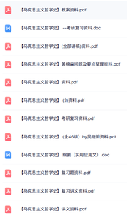 专业课《马克思主义哲学史》知识点+重点笔记+试题及答案