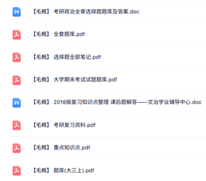专业课《毛概》知识点+重点笔记+试题及答案