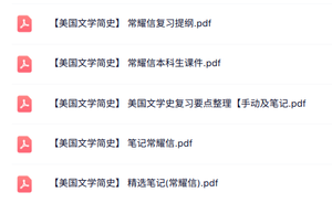 常耀信《美国文学简史》课件提纲+重点笔记+复习要点