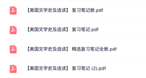 专业课《美国文学史及选读》知识点+重点笔记