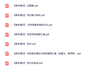 专业课《美术理论》知识点+重点笔记+试题及答案