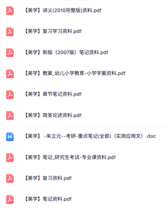 专业课《美学》知识点+重点笔记+试题及答案