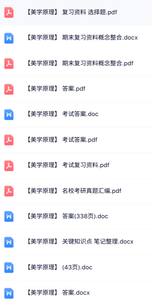 专业课《美学原理》知识点+重点笔记+试题及答案