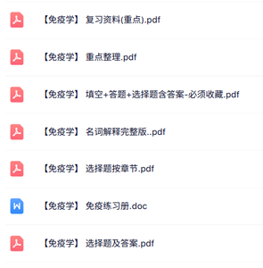 专业课《免疫学》知识点+重点笔记+试题及答案