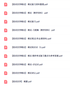 专业课《民间文学概论》知识点+重点笔记+试题及答案