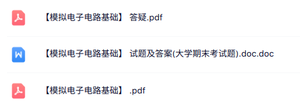 专业课《模拟电子电路基础》知识点+重点笔记+试题及答案