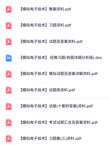 专业课《模拟电子技术》知识点+重点笔记+试题及答案