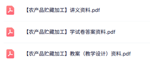 专业课《农产品贮藏加工》知识点+重点笔记+试题及答案