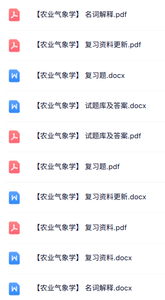专业课《农业气象学》知识点+重点笔记+试题及答案