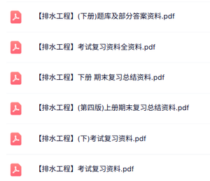 专业课《排水工程》知识点+重点笔记+试题及答案