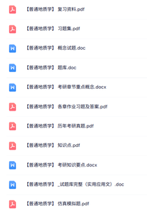 专业课《普通地质学》知识点+重点笔记+试题及答案