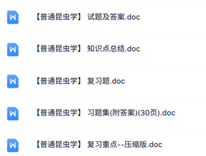 专业课《普通昆虫学》知识点+重点笔记+试题及答案