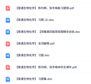 专业课《普通生物化学》知识点+重点笔记+试题及答案
