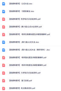 第六版《普通物理学》公式大全+知识点+习题及答案